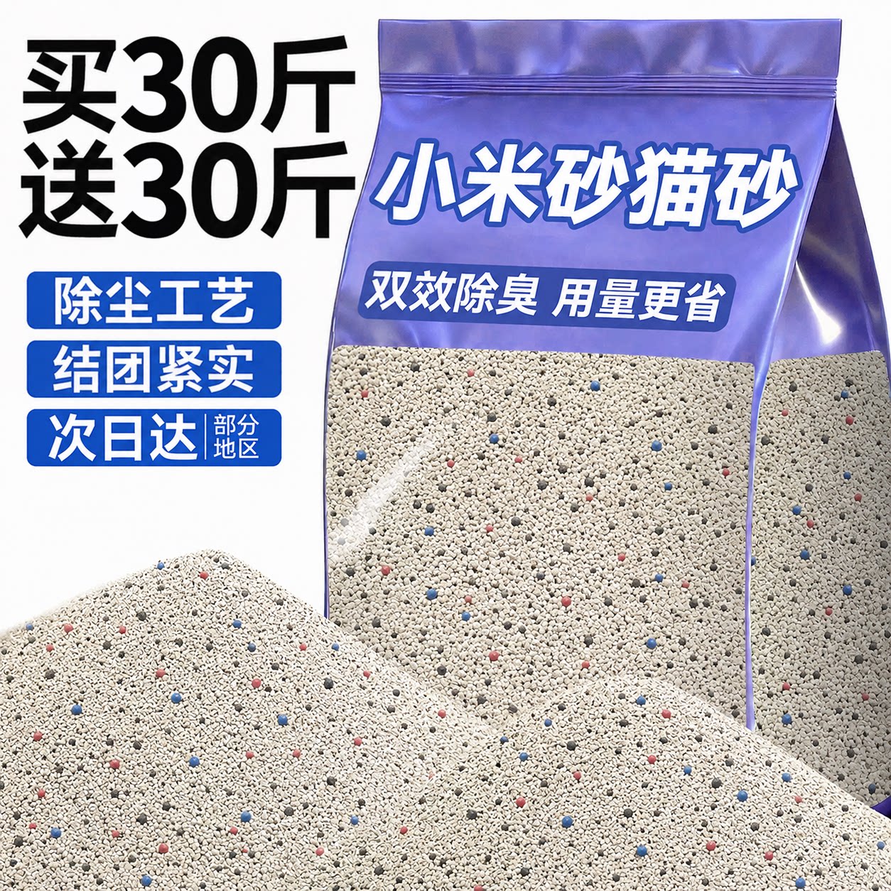 猫砂小米砂包邮细小颗粒沙幼猫家专用囤货无低粉尘宠物用品20公斤