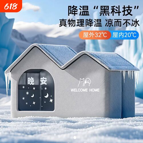 宠物空调房夏日降温宠物冰屋猫咪空调房猫窝冰垫宠物夏天睡觉冰屋
