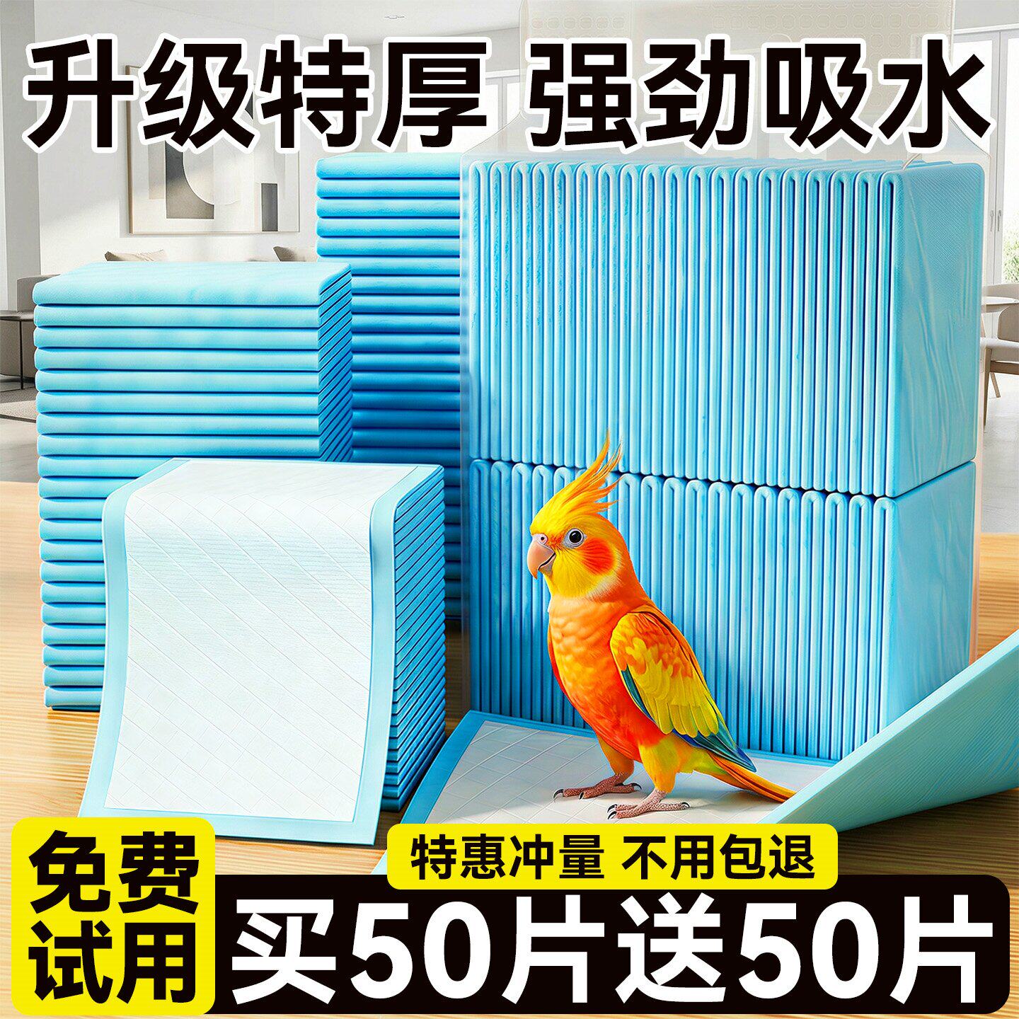 鹦鹉尿垫一次性鸟笼垫纸宠物鸟片加除厚臭吸水定点接鸟粪便尿清理
