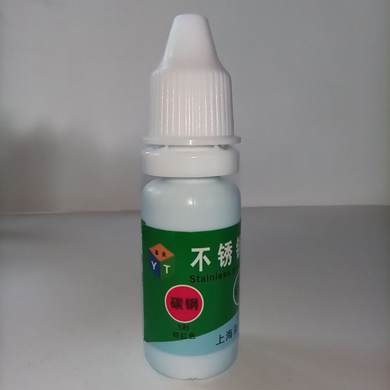 410不锈铁检验430药水检测409液鉴别液不锈钢化验铬含量免通电304