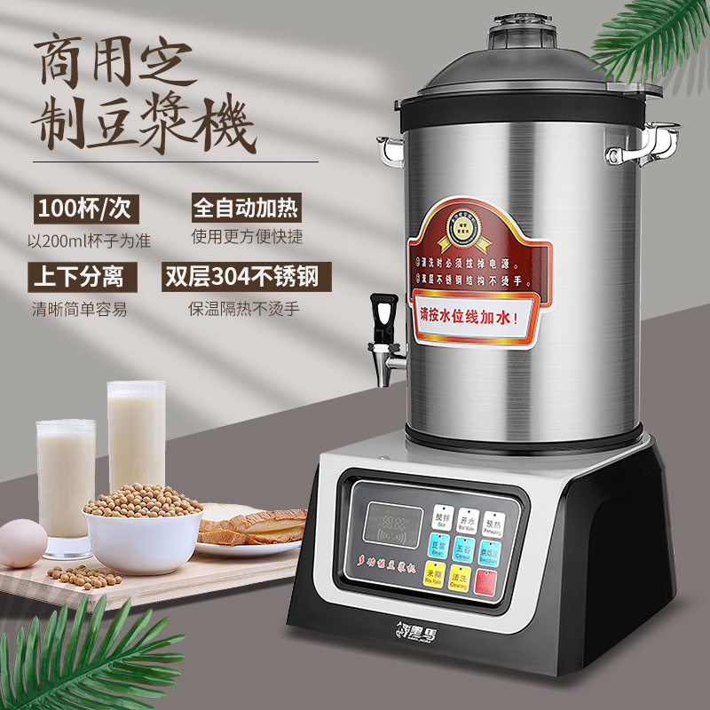 黑马商用豆浆机全自动加热大容量10L12/20升现磨免滤多功能破壁机