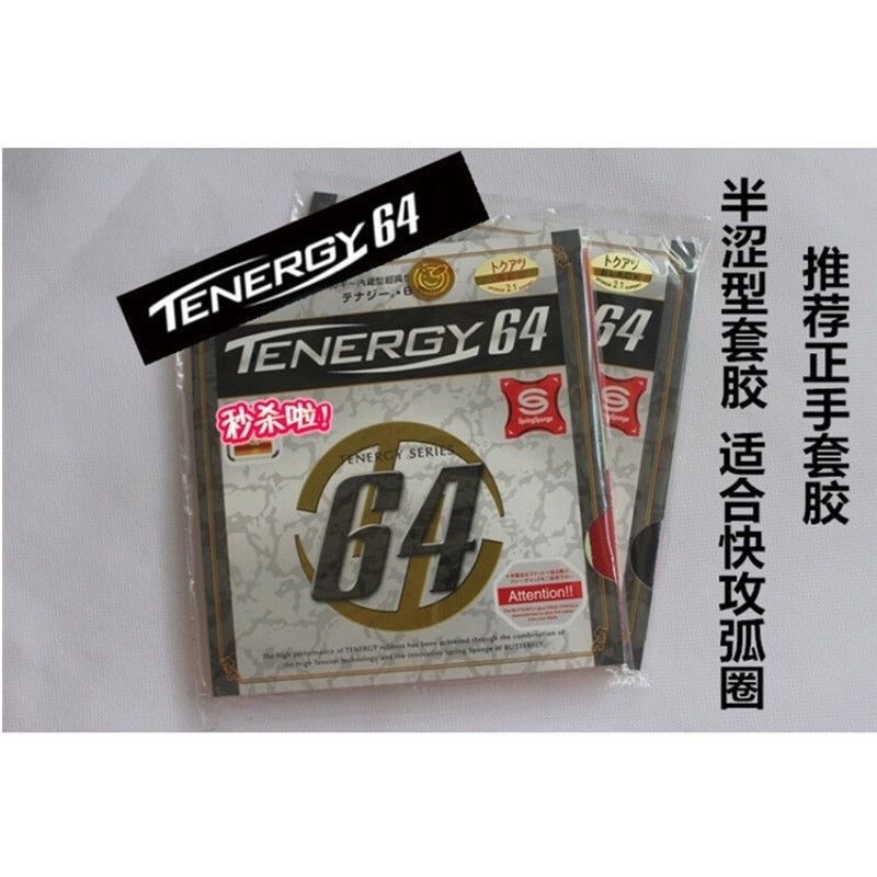 蝴蝶大巴乒乓球蝴蝶胶皮 蝴蝶T05T64T80FX64球拍威蝶尔套胶反胶
