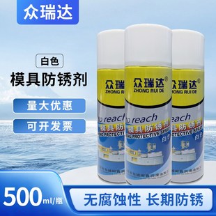 模具防锈剂喷剂除锈模具清洗剂白色车床加工件防锈油耐高温顶针油
