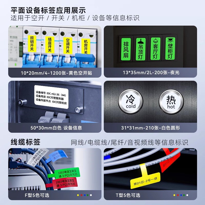 精臣标签打印机家用开关标识贴夜光贴纸电工配电箱空开线缆标签机