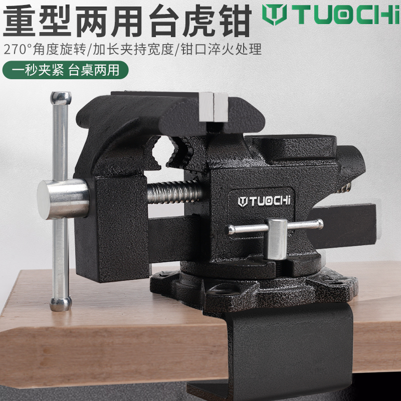 万向虎桌钳台钳工作台小型多功能重型台虎钳家用工业级夹具6寸4寸