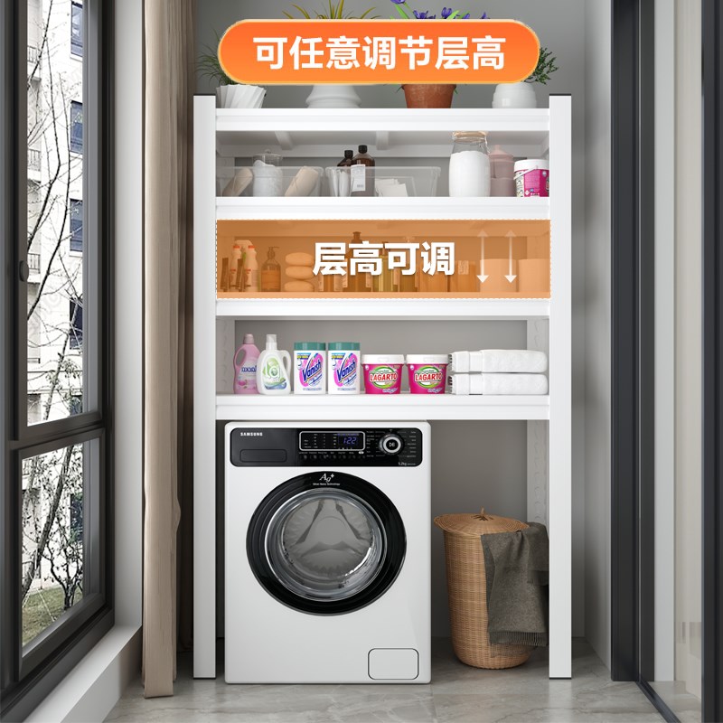 洗衣机上方置物架阳台厕所洗手间滚筒翻盖落地式多层可调节收纳架