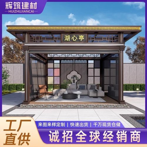 户外庭院凉亭铝合金别墅花园遮阳棚室外休闲中式茶室现代亭子
