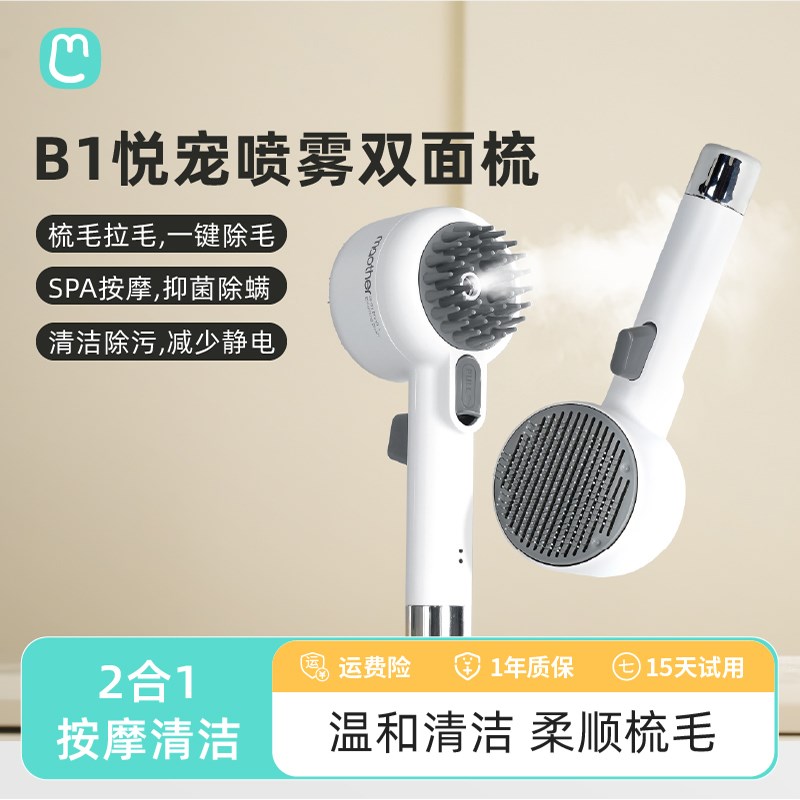 毛妈妈SPA喷雾按摩梳去浮毛神器猫毛狗毛清理器针梳宠物梳毛