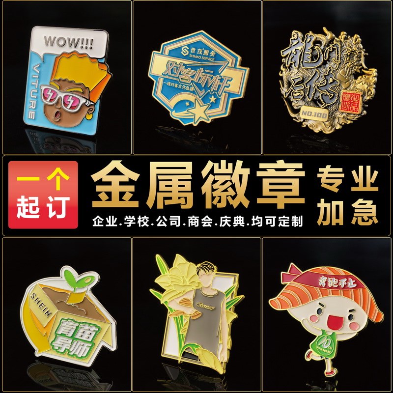 金属徽章定做胸牌胸针定制纪念章奖牌校徽logo班徽司徽订制做勋章