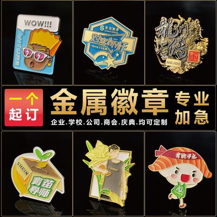 金属徽章定做胸牌胸针定制纪念章奖牌校徽logo班徽司徽订制做勋章