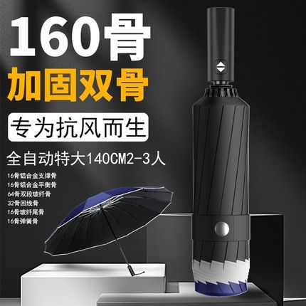 不锈钢全自动雨伞男士特大号双层反向三人加大加固加厚抗暴雨超大