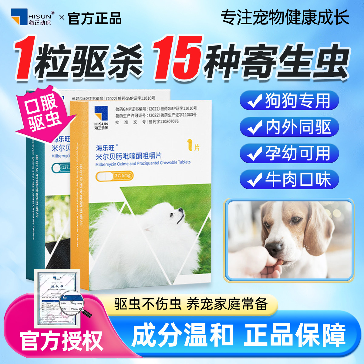 海乐旺狗狗驱虫药体内体外驱虫