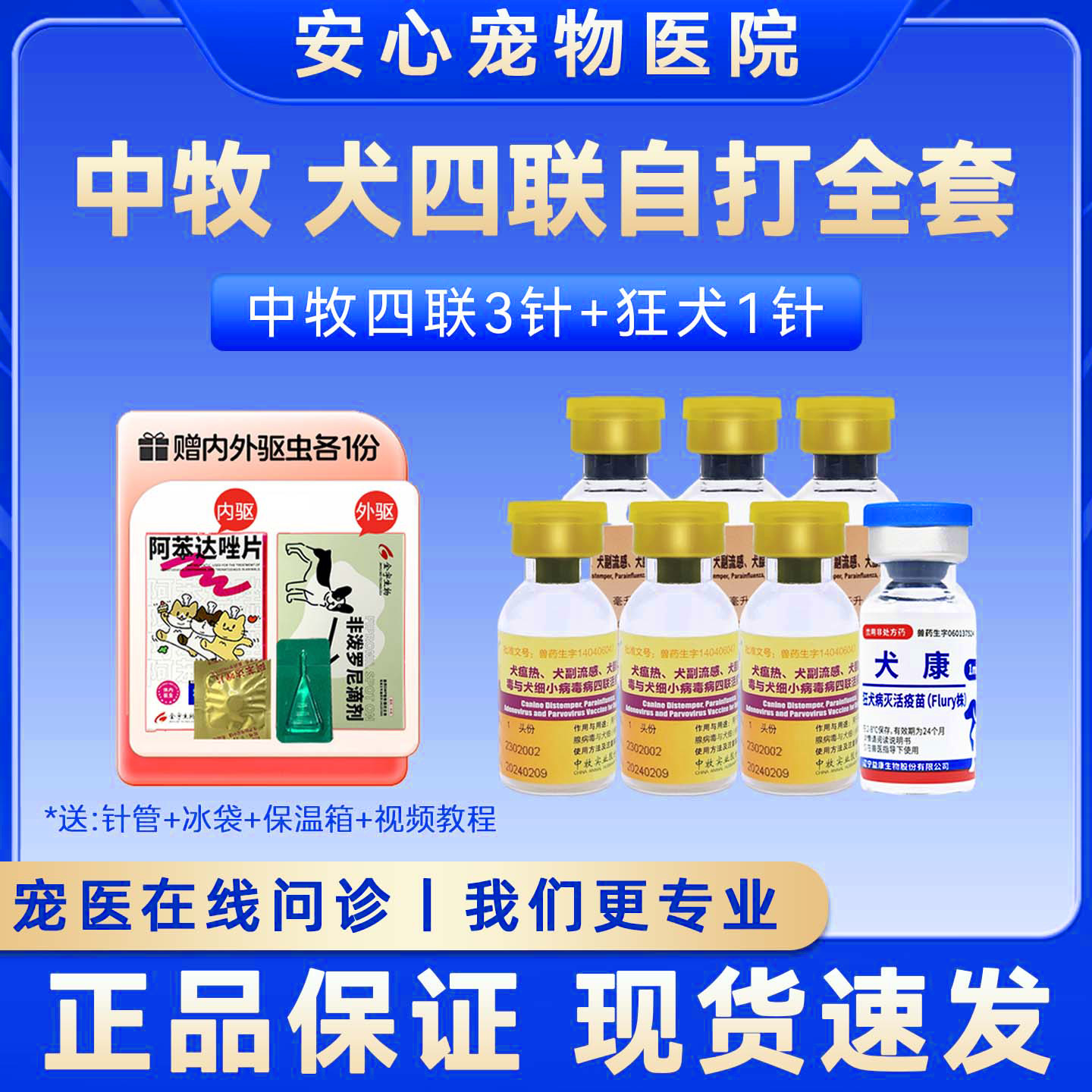 中牧狗疫苗四联+狂犬疫苗套餐预防犬瘟细小狂犬病幼犬成犬套餐,宠物/宠物食品及用品,狗特色药品,淘宝优惠券,粉丝福利购,淘宝优惠卷
