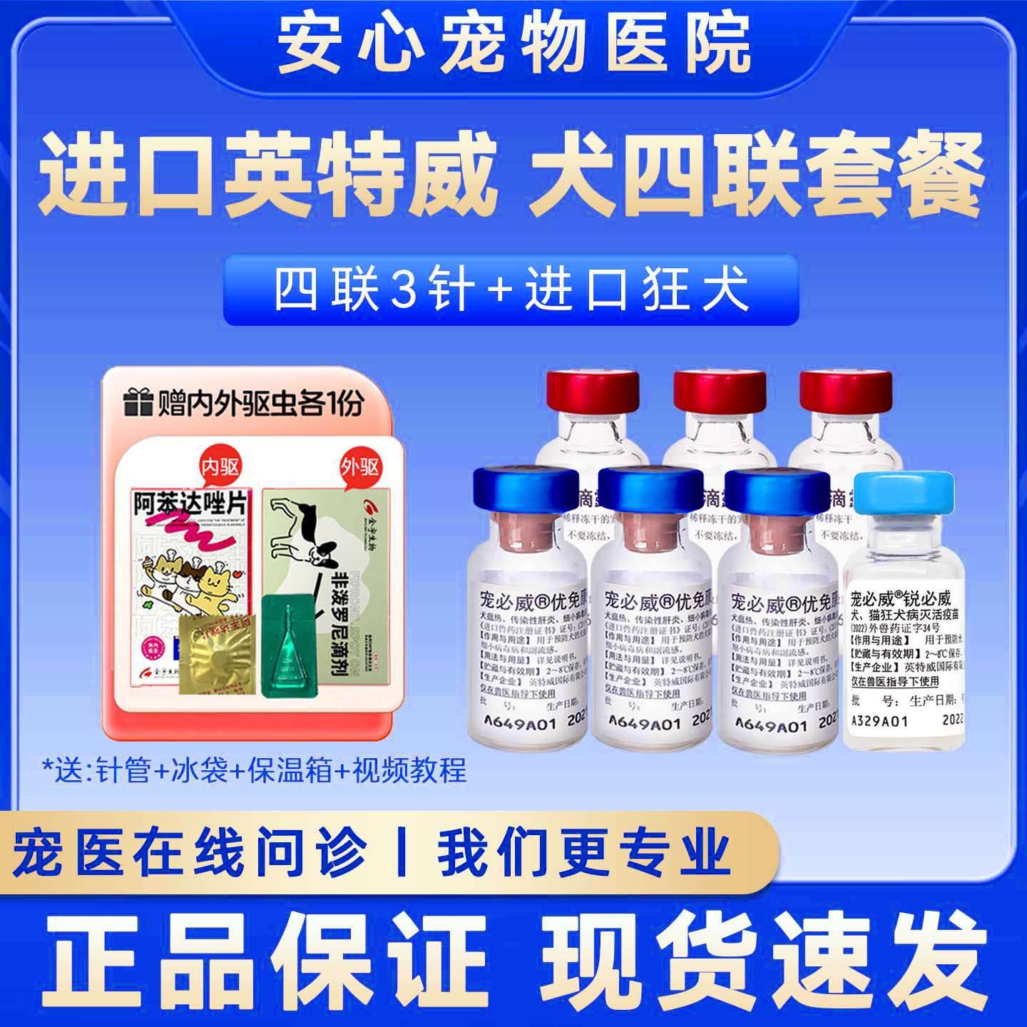 进口英特威宠必威疫苗宠物幼犬成犬小狗疫苗一套自打二联四联狂犬,宠物/宠物食品及用品,狗特色药品,淘宝优惠券,粉丝福利购,淘宝优惠卷