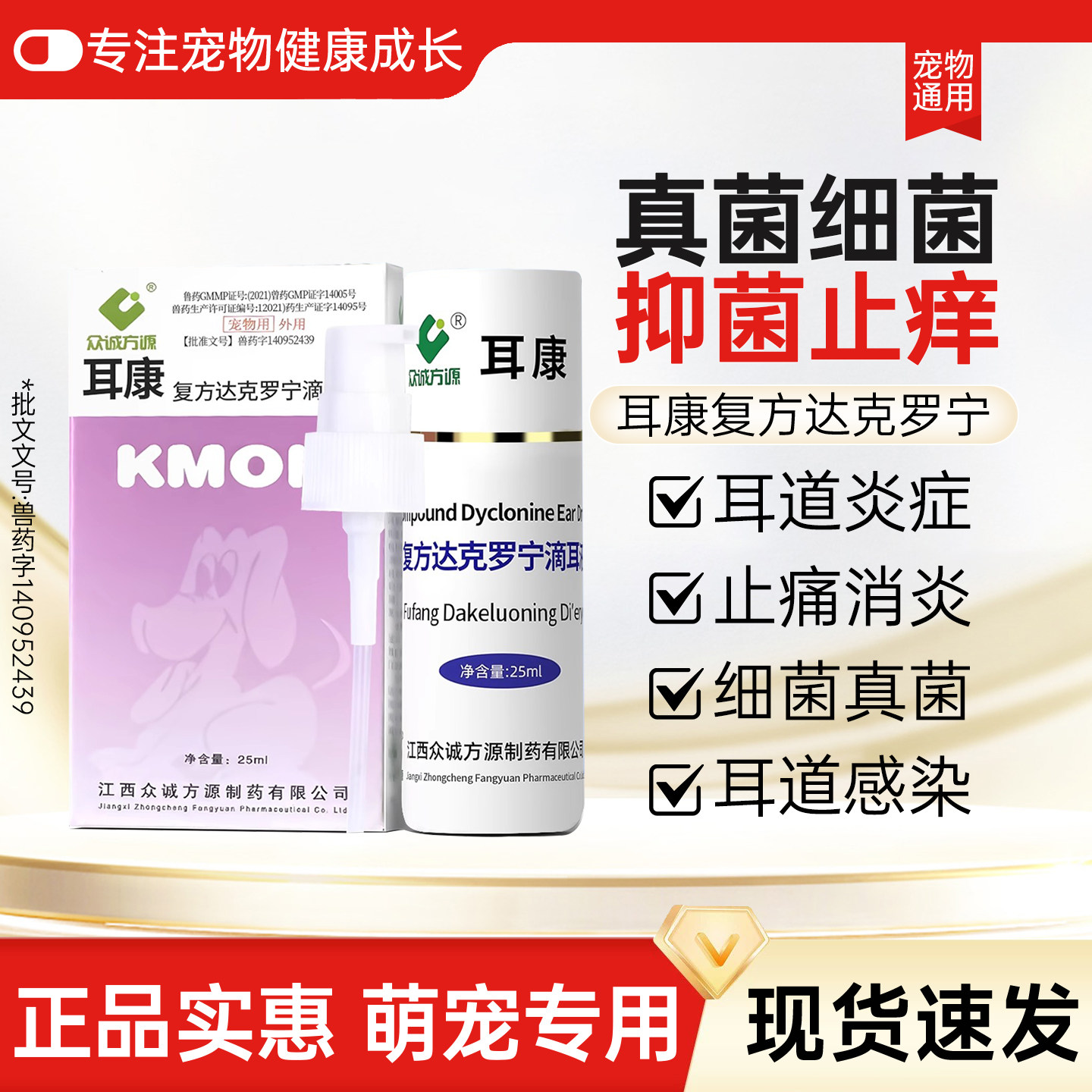 耳康猫狗滴耳液除螨止痒清洁