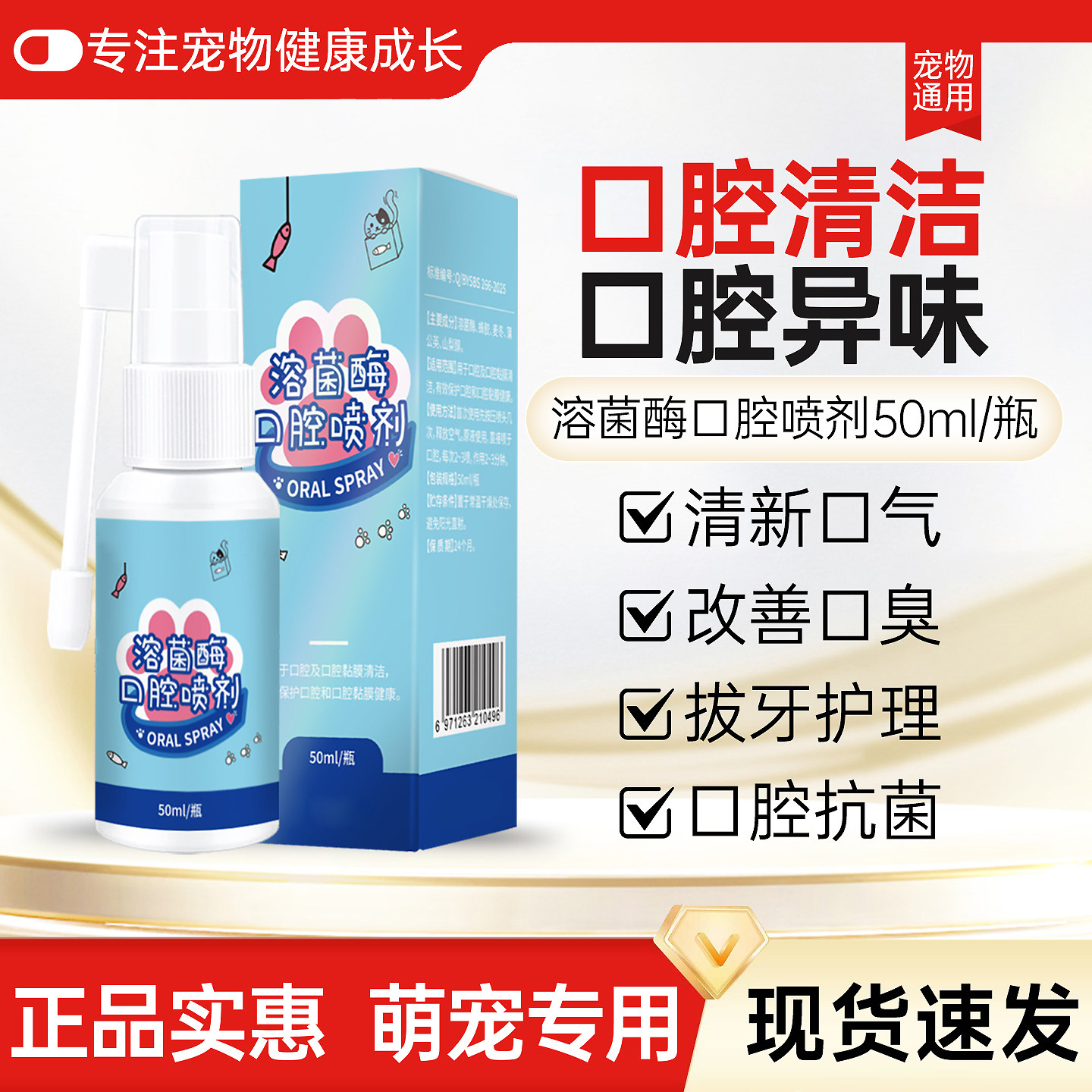 宠物口腔喷雾猫咪狗狗口腔清洁喷剂口臭除臭溶菌酶抑菌口喷可鲁替图片