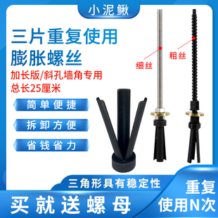 水鉆機(jī)打孔機(jī)斜孔墻角加長可重復(fù)使用膨脹螺絲三片膨脹管栓小泥鰍