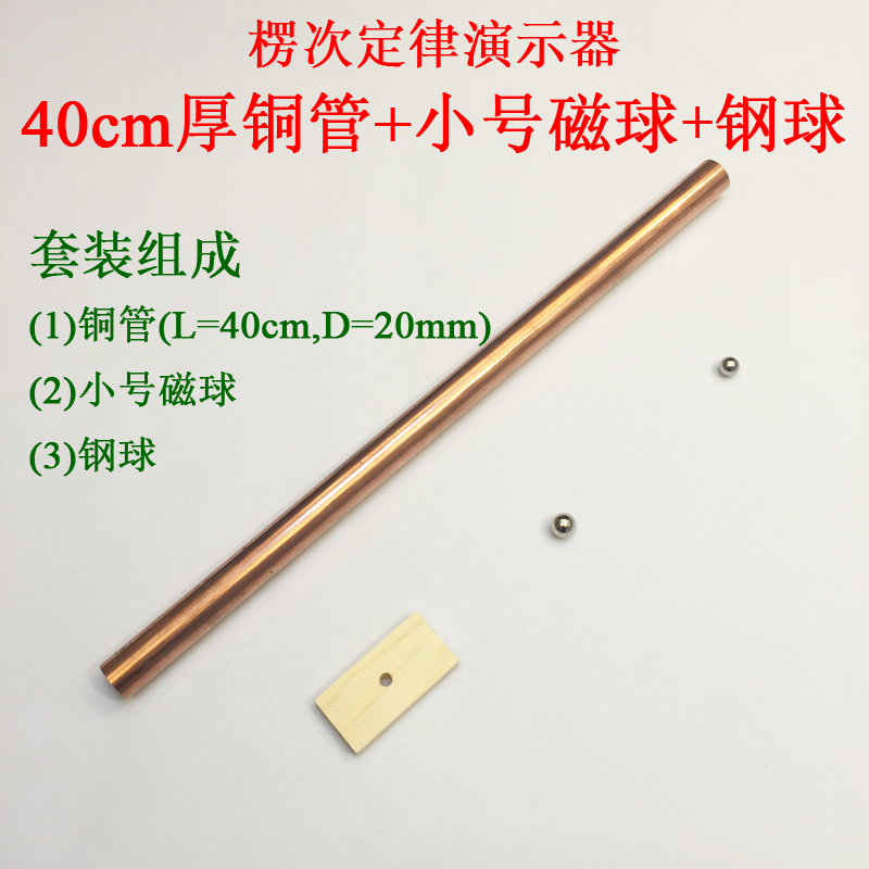 楞次定律磁珠实验套装电磁阻尼演示器反重力科学道具铜管磁铁悬浮
