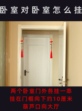 卧室门对卧室门化解葫芦房门对房门专解5门对门五帝钱吉祥结挂件