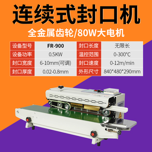 连续式 铁牛 塑料袋铝箔袋封口机 封口机商用 薄膜茶叶食品 全自动