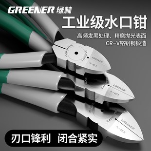 绿林水口钳高达模型剪钳工业级口水钳斜嘴斜口钳子偏口钳电工