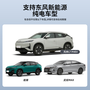 L7新能源家用7KW汽车充电桩枪器 东风风神E70 ex1 SKY EV01
