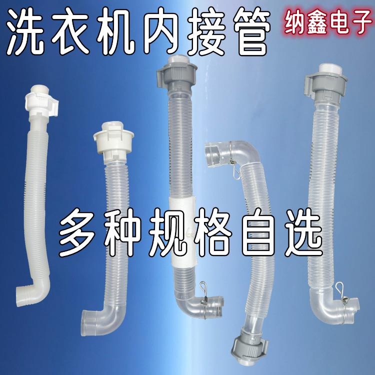 【纳鑫】洗衣机内接排水管烟斗管猪肠管溢水管连接波纹猪肠管弯管