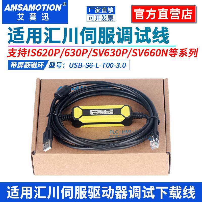 适用汇川伺服IS620P 630P SV660N调试数据下载线USB-S6-L-T00-3.0