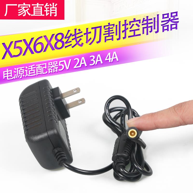 X5X6X8线切割控制器JZB310-050200UU电源适配器DC5V2000M2A充电器