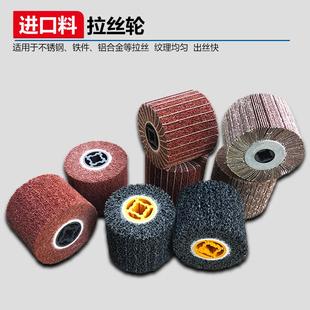 进口拉丝轮拉丝机打磨轮不锈钢专用金属铜铝抛光轮百洁布轮纤维轮