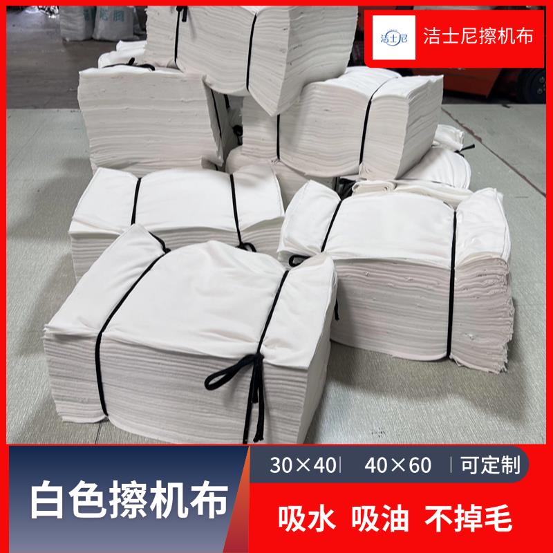 洁士尼擦机布工业抹布纯棉白色废布碎布吸水吸油不掉毛汽修擦油布