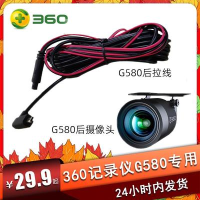 360记录仪G580后拉防水摄像头G580Pro原厂后拉线束视频线官方配件
