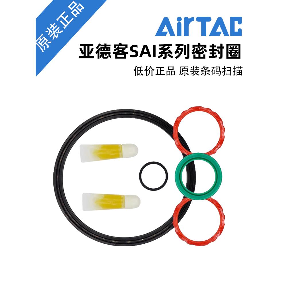 AIRATC亚德客SAI系列密封圈 P-SAI32/SAI40/SAI50/SAI63/SAI80-R1