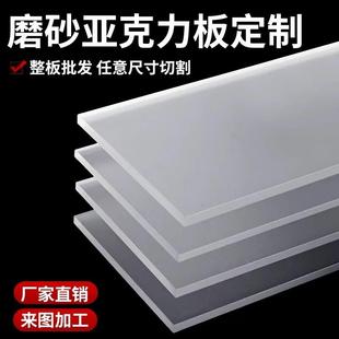 磨砂亚克力板哑光透光板有机玻璃隔断扩散板半透明灯箱板加工定制