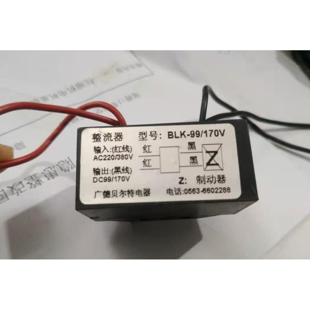 BLK-99/170V AC220/380V DC99/170V 电机刹车整流器