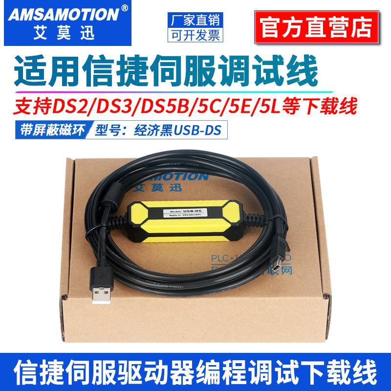 适用信捷伺服驱动器DS2 S3编程电缆DS5B/C/E/L调试下载数据通讯线