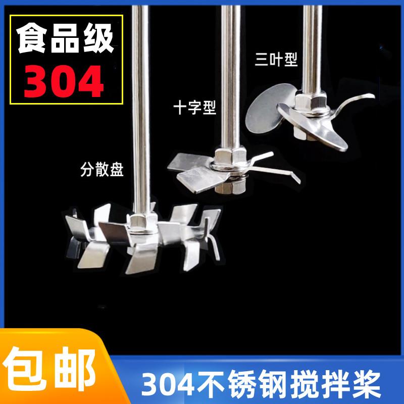 分散盘304不锈钢三叶十字片桨分散机/桨涂料搅拌叶轮电钻搅拌杆桨
