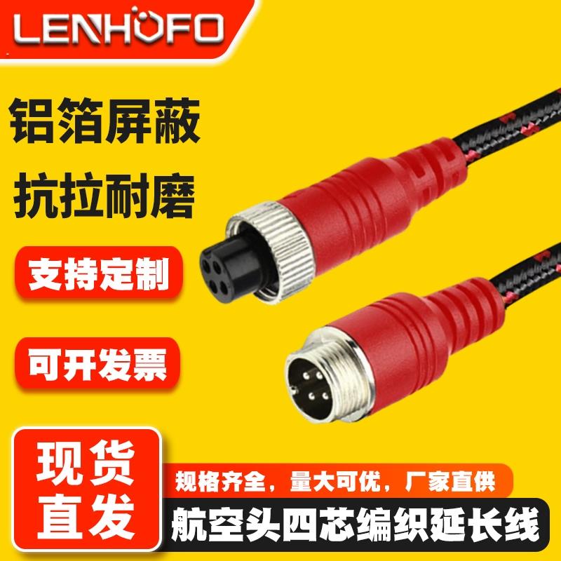 货车载4芯航空四路监控挂车倒车影像摄像头视频连接线防冻编织线