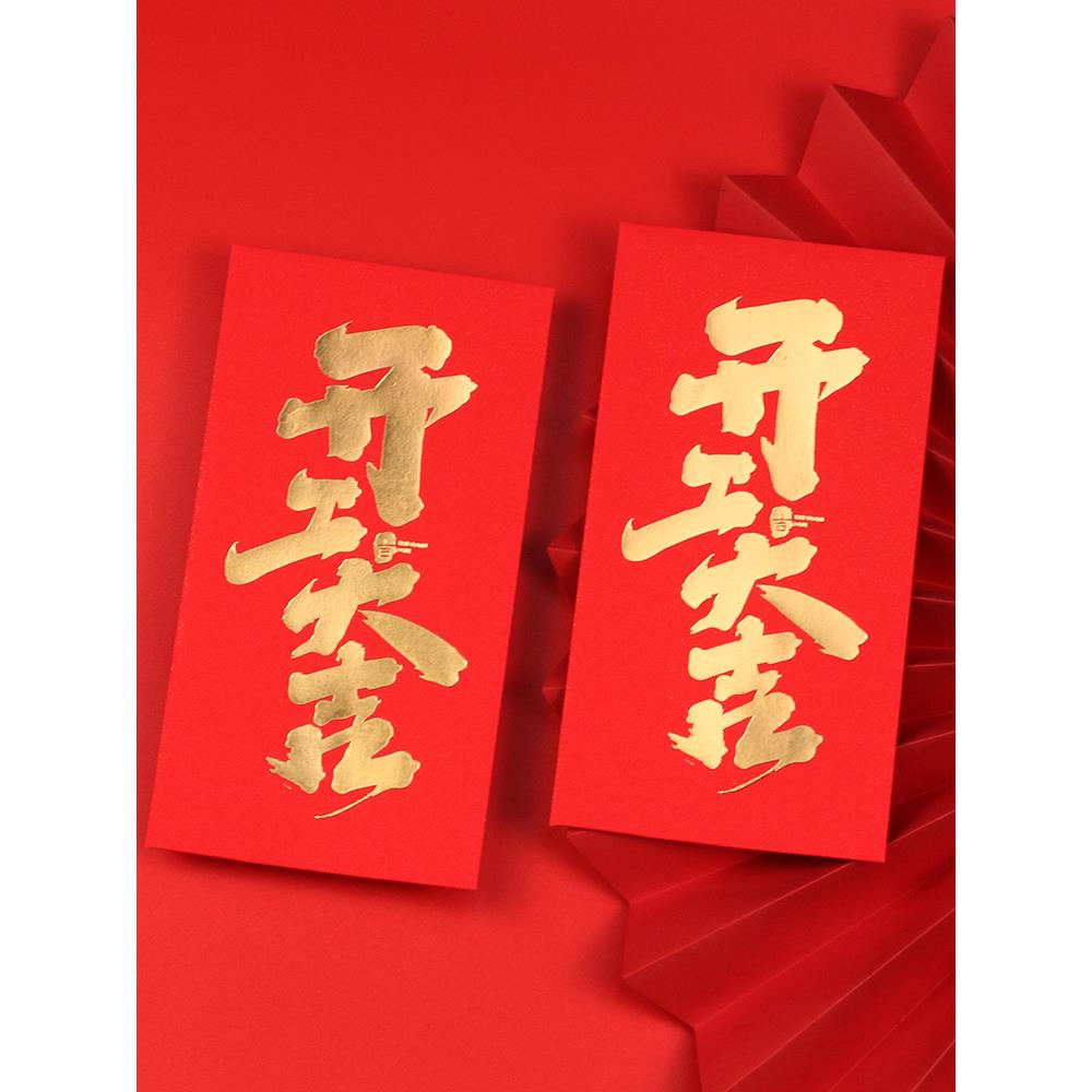 开工大吉红包袋2026新款马年公司开门红奖励金个性创意通用利是封