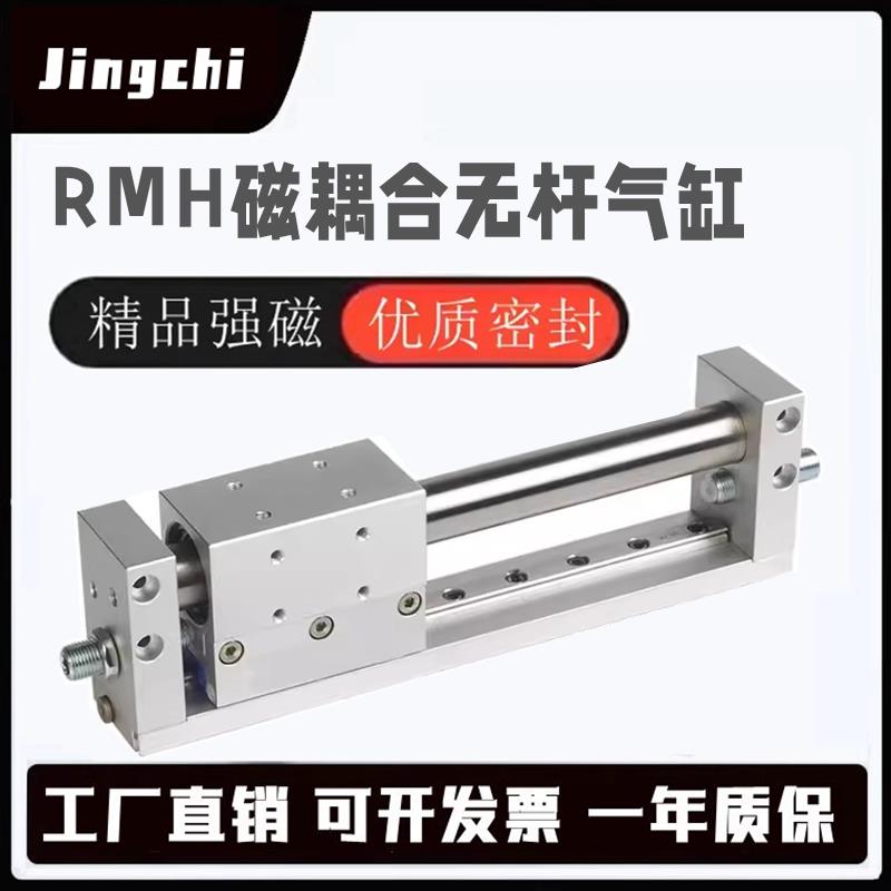 亚德客磁耦合无杆气缸RMH10/16/20/25*100×150/250/350/450/550S