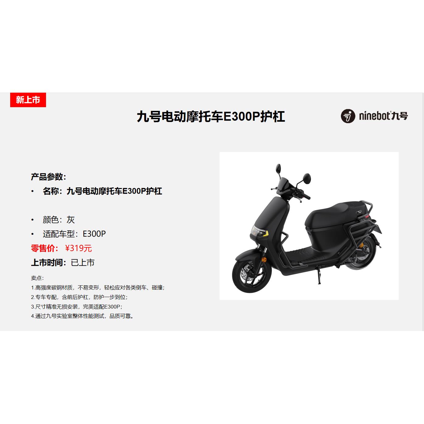 九号电动摩托车E300P护杠保护护栏e300pmk2保险杠防护架配件原厂