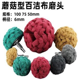 花型蘑菇头百洁布磨头带柄尼龙纤维抛光轮除锈打磨不锈钢拉丝神器