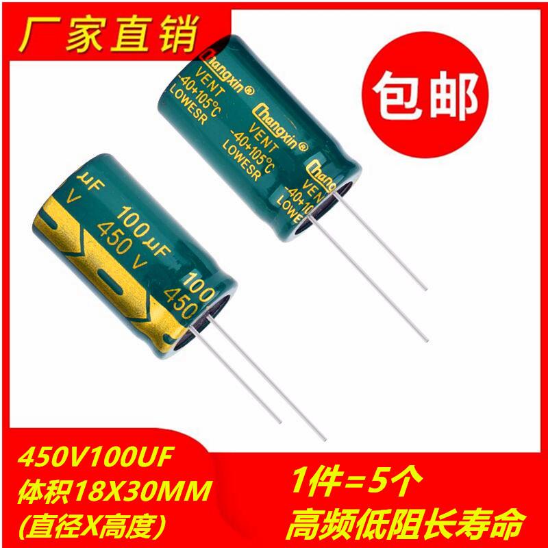 包邮5个 450V100UF高频低阻电解电容 体积18X30MM