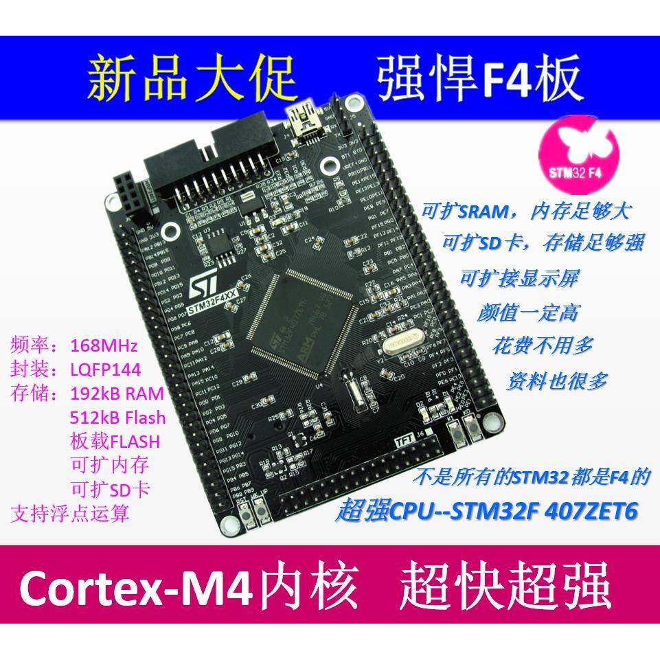 STM32F407ZGT6 F407ZET6 开发板 STM32F4 M4核心板 升级版