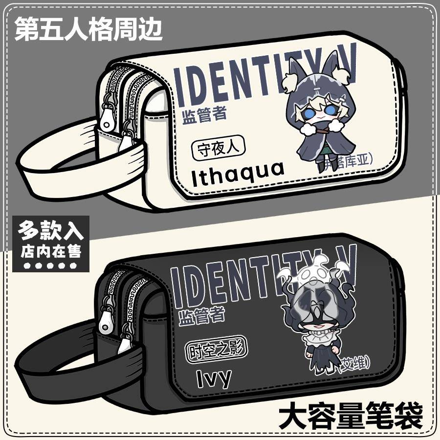 第五人格周边笔袋时空之影守夜人小丑小提琴家大容量笔盒文具盒