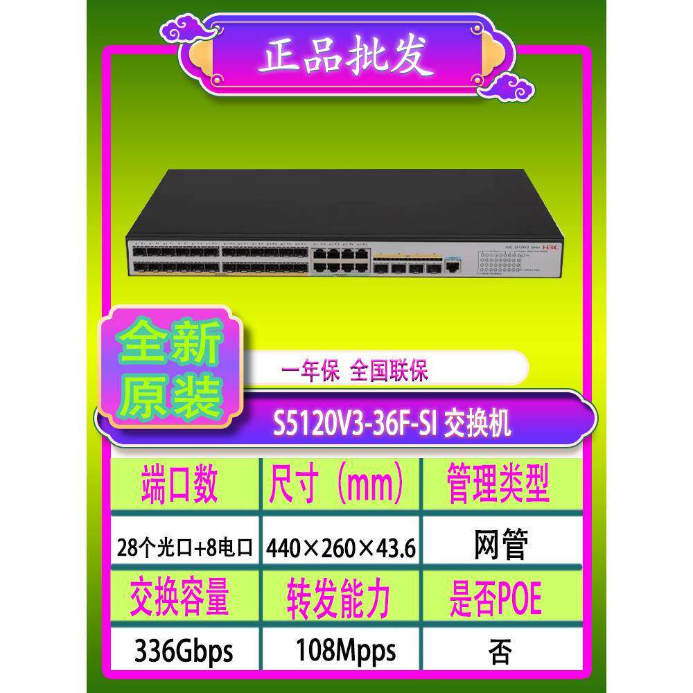 华三H3C S5120V3-36F-SI / S5570S-36F-EI 24千兆光口交换机