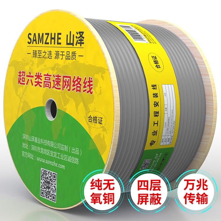 山泽 HC6050 HC6100 HC6305 超六类工程家装万兆双屏蔽网线 包邮