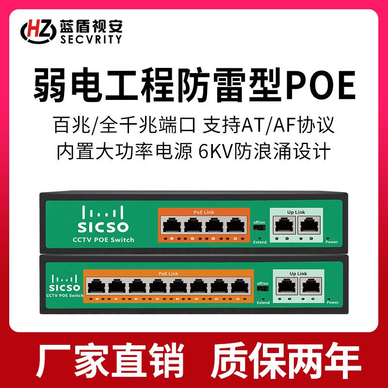 4/8/16口POE供电交换机全百兆千兆网络监控电源无线AP端口6K防雷