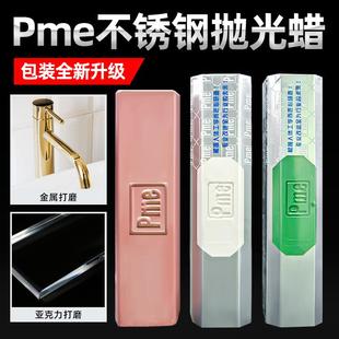 Pme镜面抛光蜡不锈钢打磨膏抛光膏麻轮紫腊布轮绿蜡手表餐具玉石