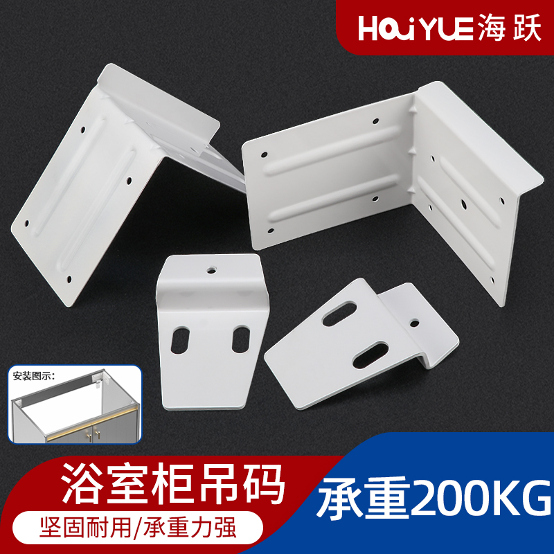 浴室柜吊码上下悬挂固定角